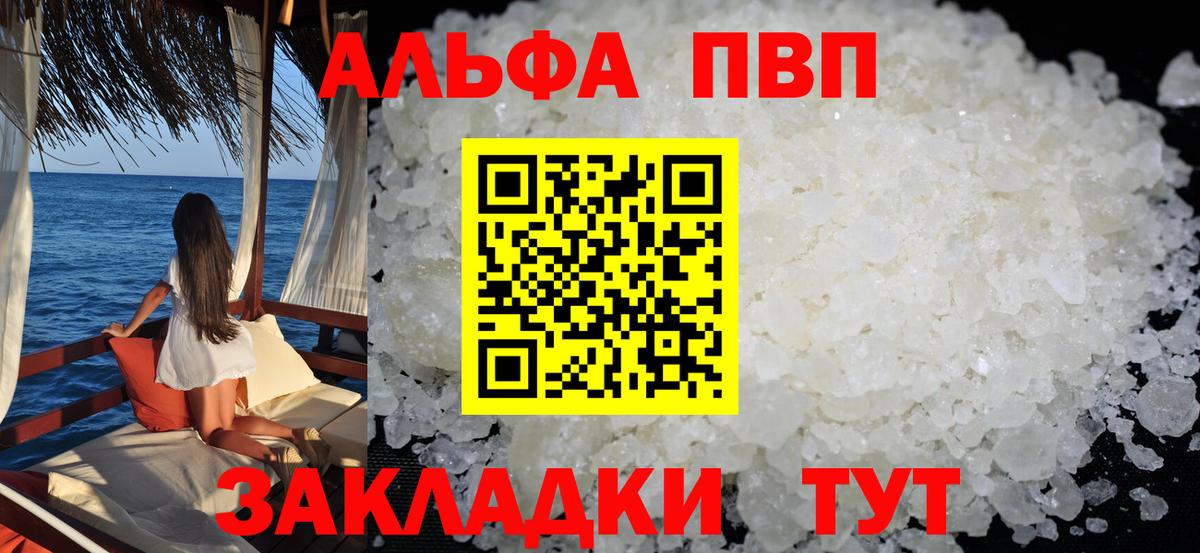 Сальск  A-PVP кристаллы  A-PVP VHQ  А ПВП  Вход с VPN  APVP кристаллы 