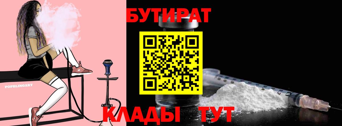БУТИРАТ буратино Сальск