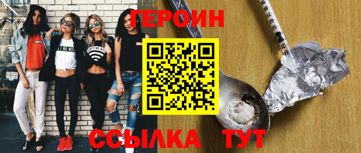 Героин Heroin Сальск