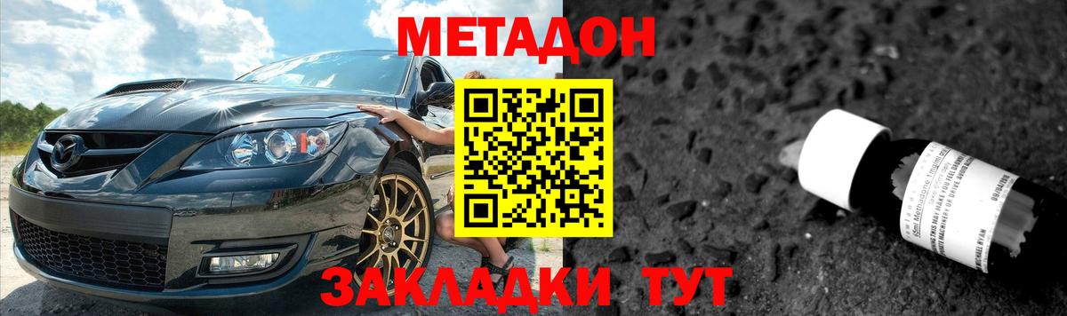 МЕТАДОН кристалл  Метадон methadone  гидра зеркало  Сальск  Вход с VPN 